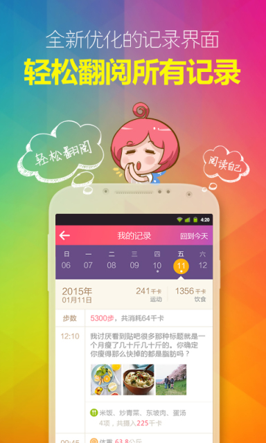 美趣减肥瘦身APP下载