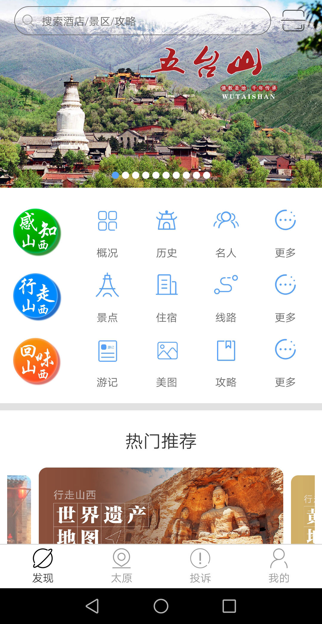 游山西