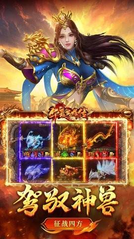 华夏英雄传手机版游戏 华夏英雄传手机版游戏