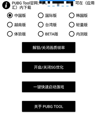 pubgtool180帧8k版画质修改器