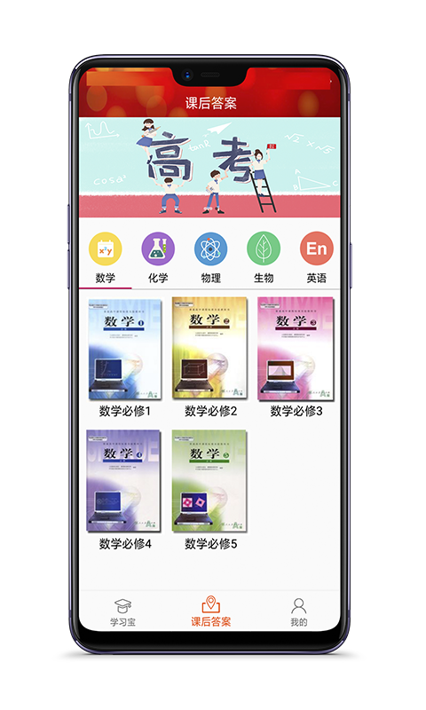 高中作业答案大全