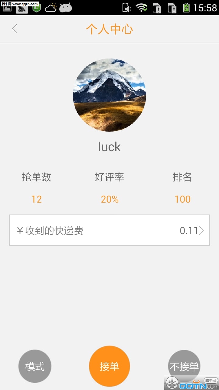 Q递快递员端