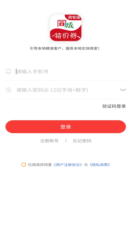 同城特价券商家端 同城特价券商家端