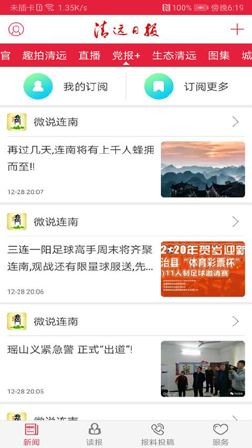 清远Plus