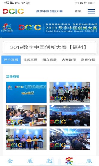 数字中国峰会