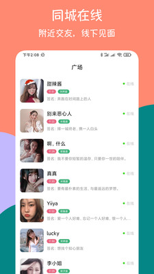 同城爱约会交友 同城爱约会交友