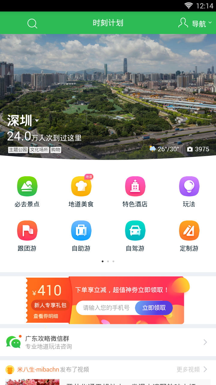 时刻计划