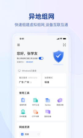 贝锐蒲公英官方版