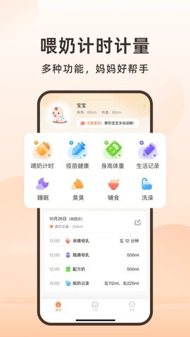 喂奶计时器