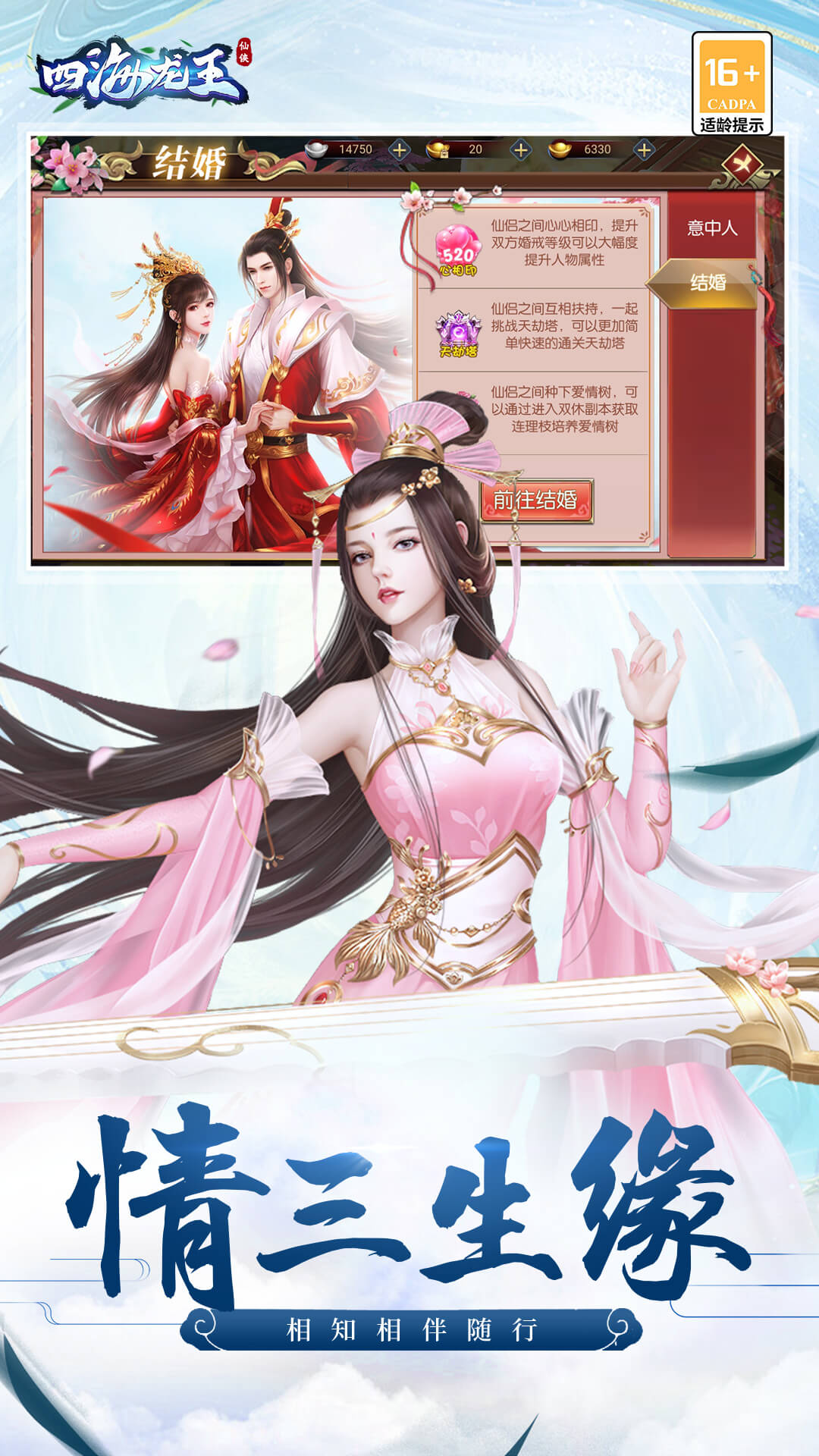 四海龙王