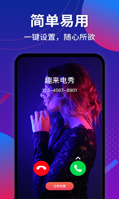 来电视频动态秀