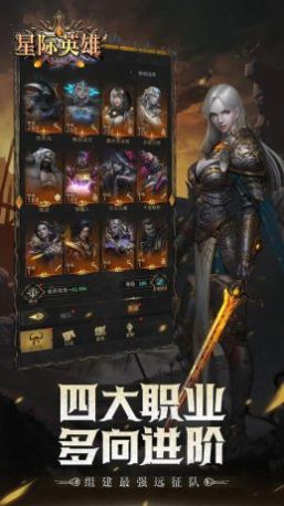 星际英雄
