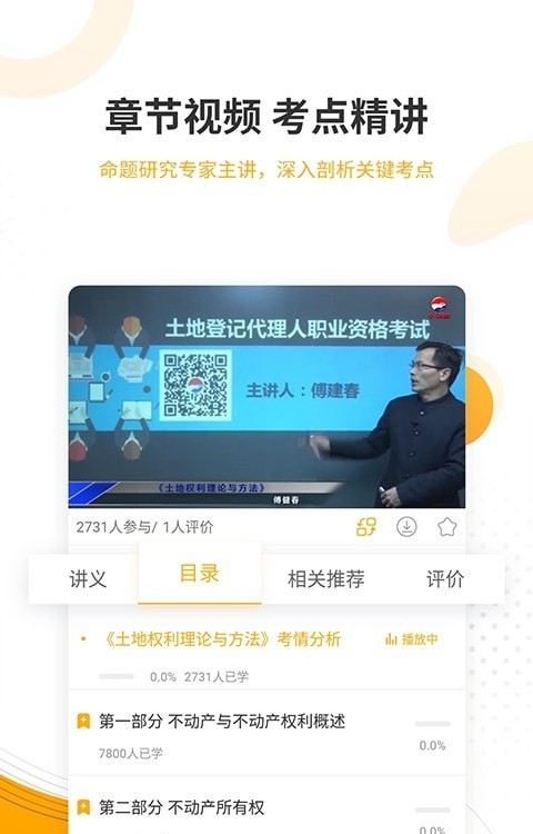 土地登记代理人优题库