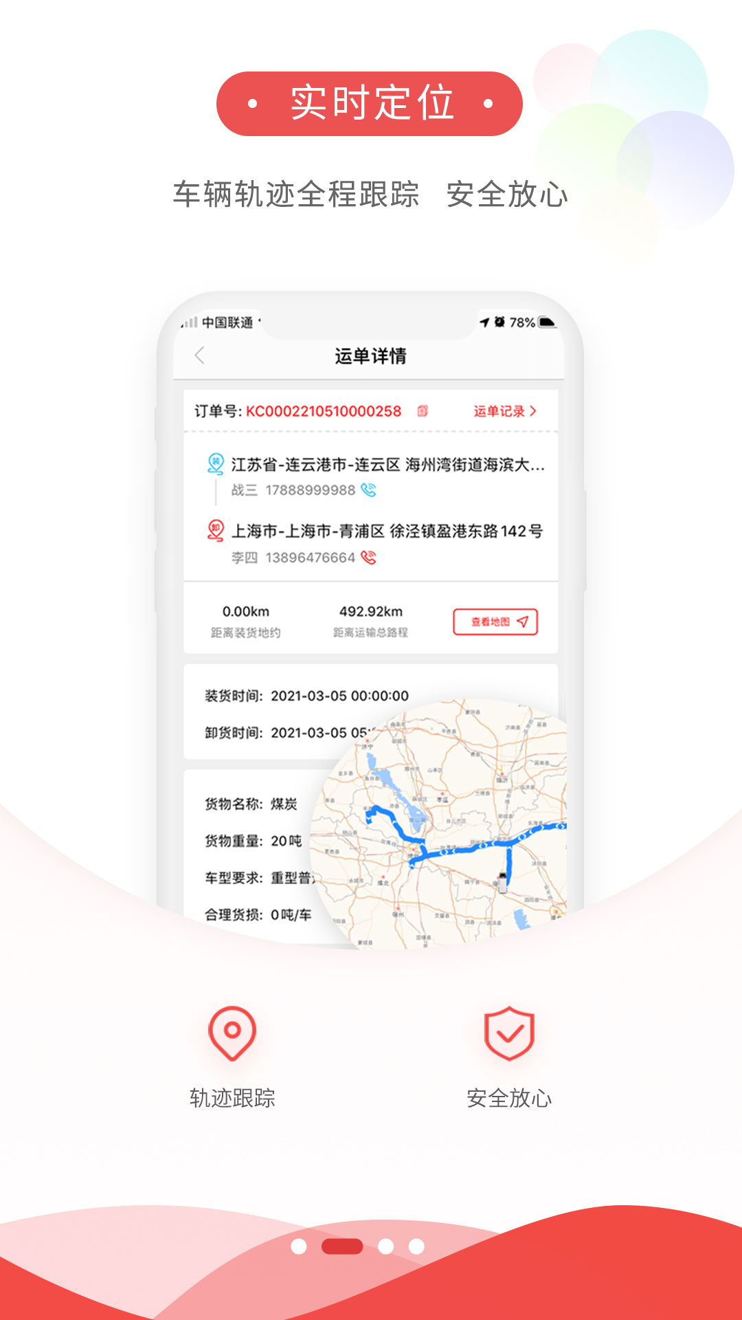 宜运通