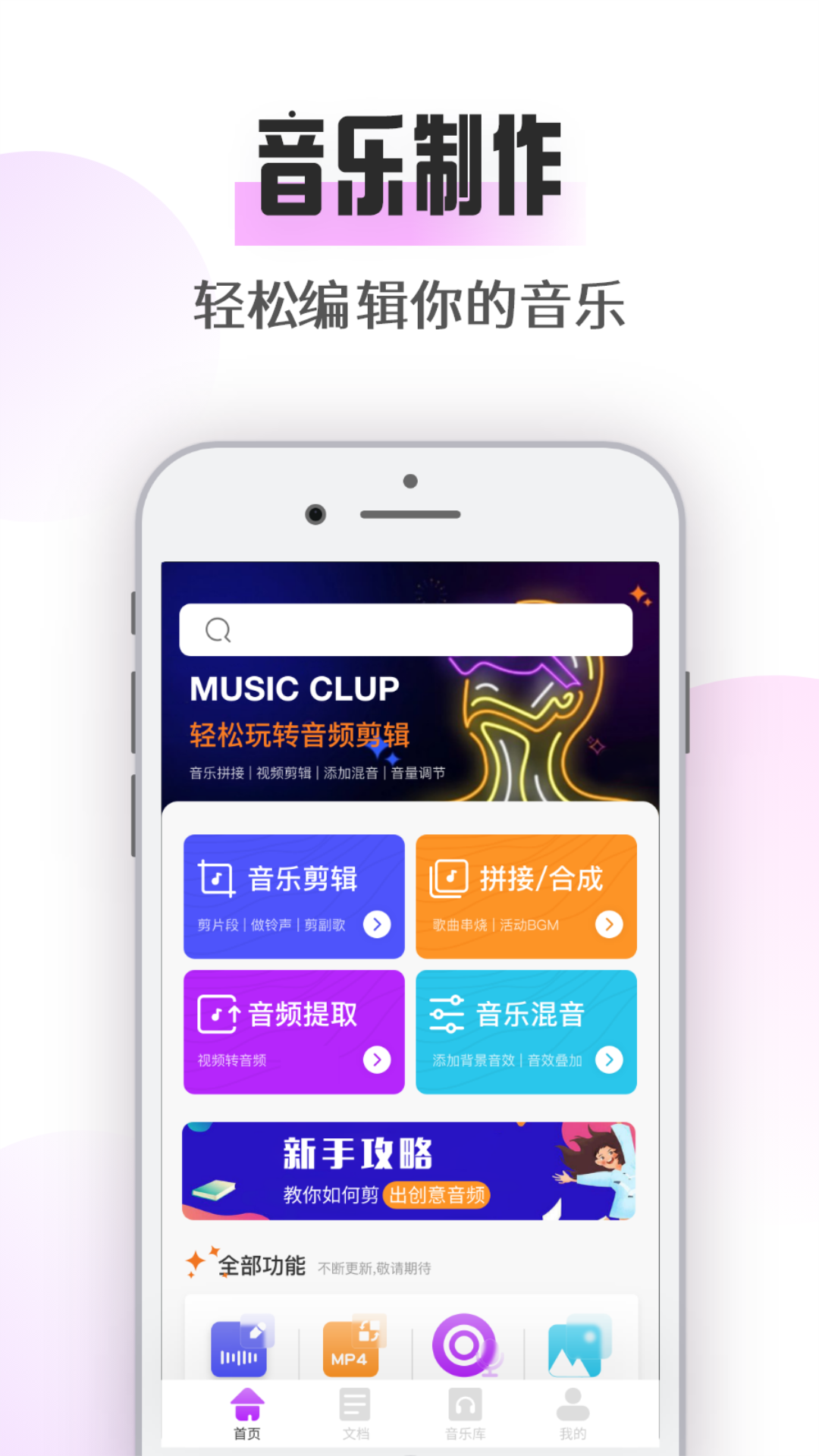 简音乐剪辑