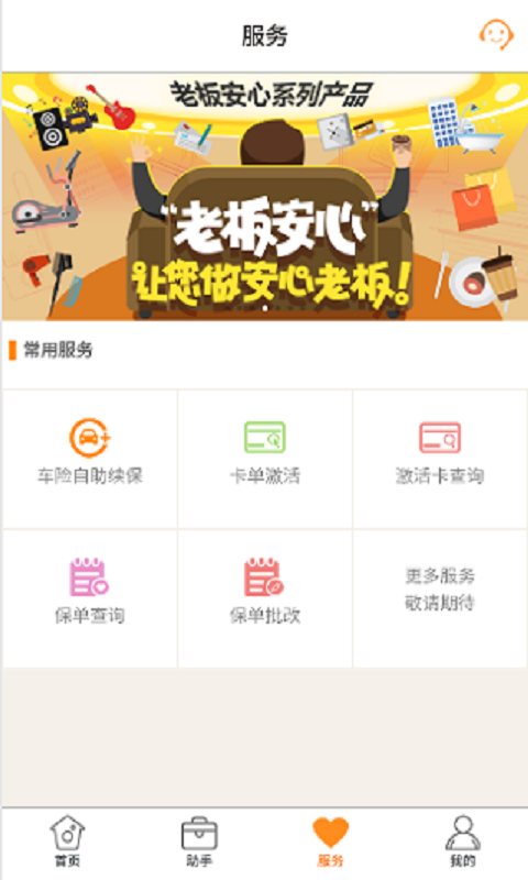 阳光同心保