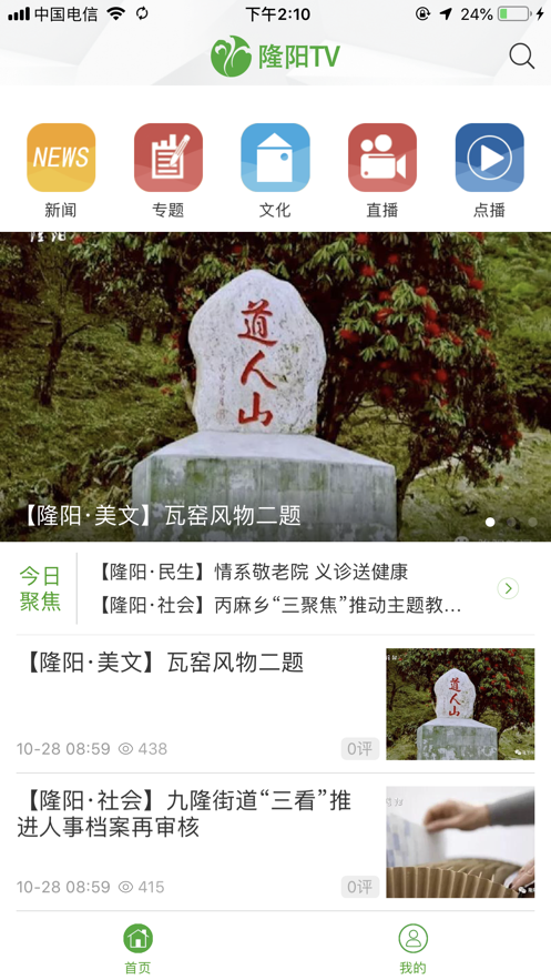 隆阳TV 隆阳TV