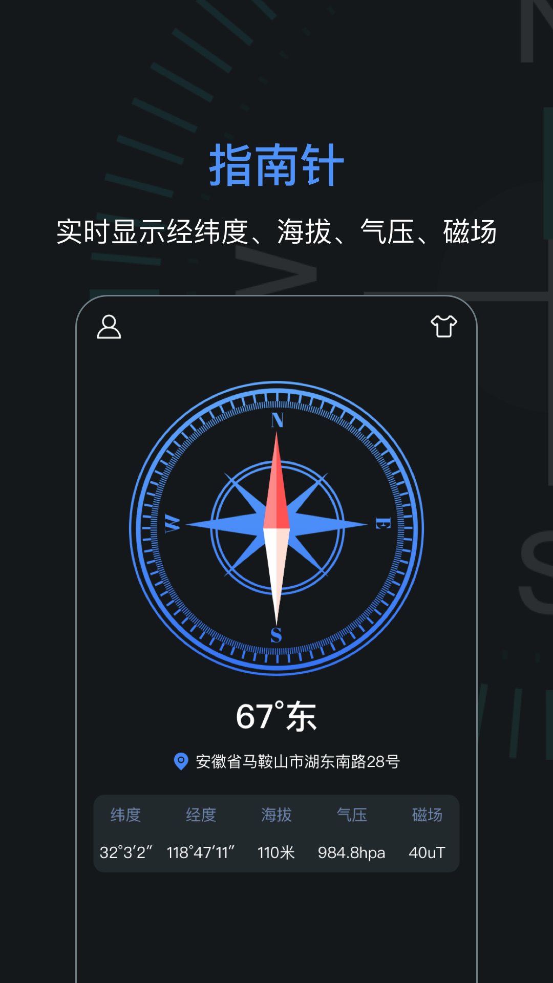 手机导航指南针app