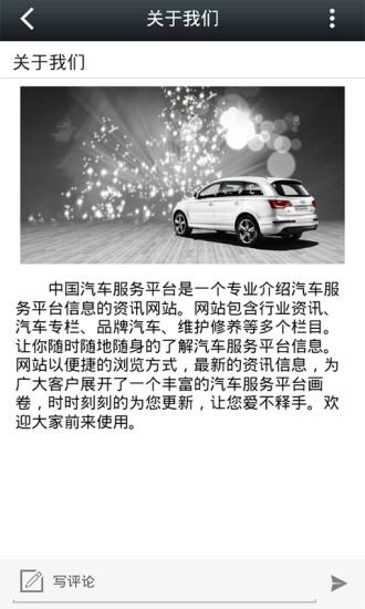 中国汽车服务平台 中国汽车服务平台