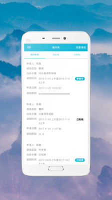 请假外出系统