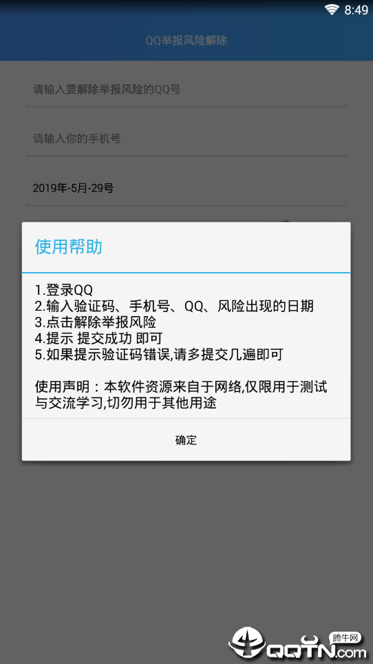 QQ举报风险解除