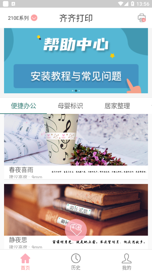 齐齐打印app