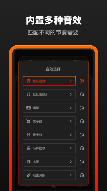 音乐节拍器