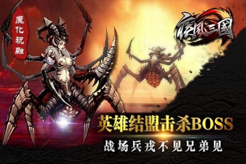 疾风三国