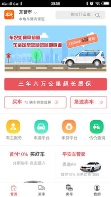 本地二手车