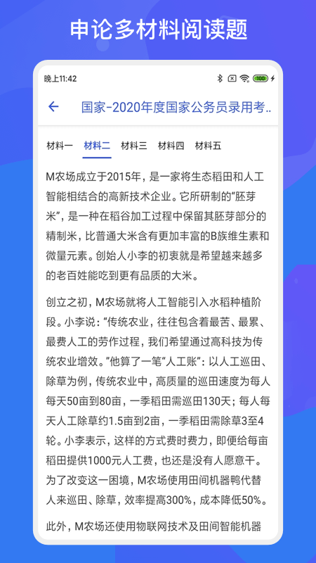 公务员公考多练题库 公务员公考多练题库