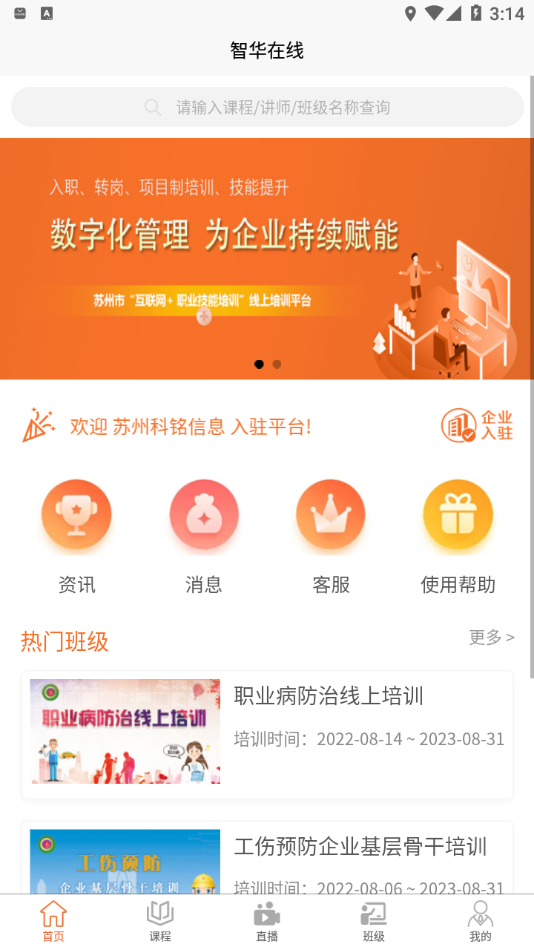 智华在线