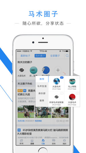 环中马术 环中马术
