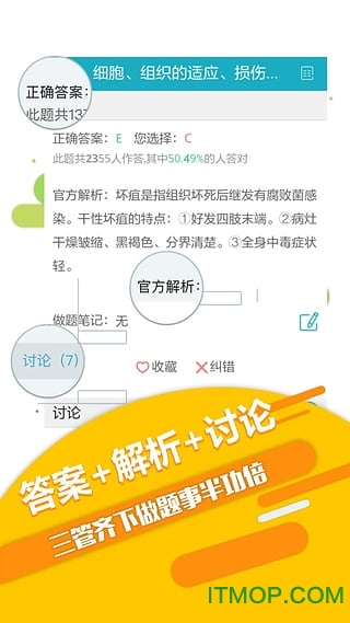 执业医师考试宝典