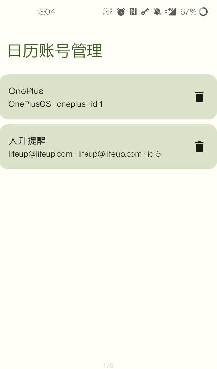 日历账号管理app