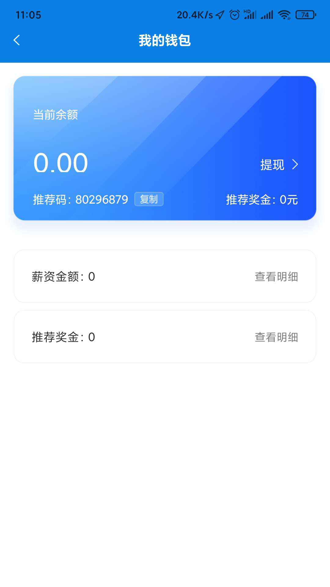 调工遣匠员工端