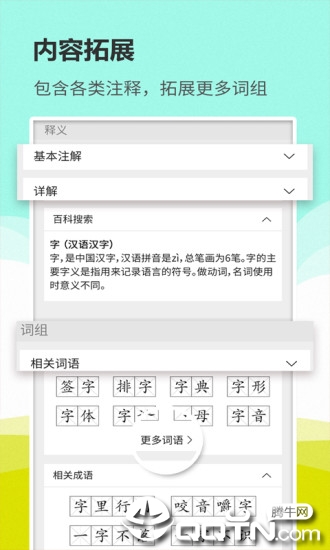汉语词典通