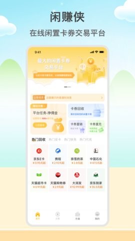 闲赚侠 闲赚侠