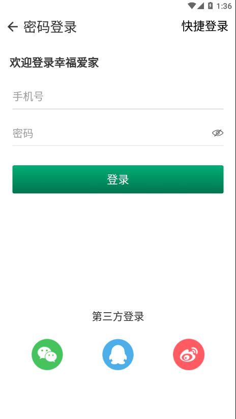 幸福爱家