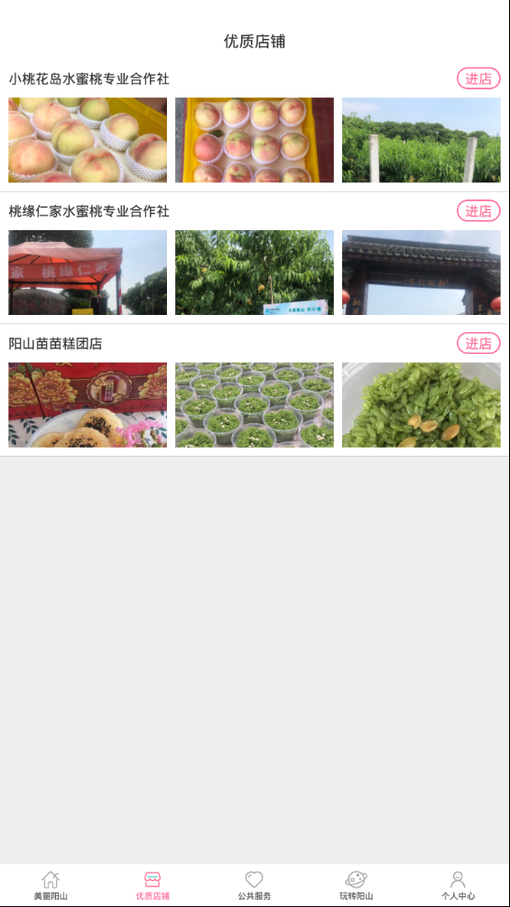 甜美阳山e服务