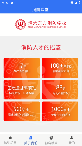 消防课堂