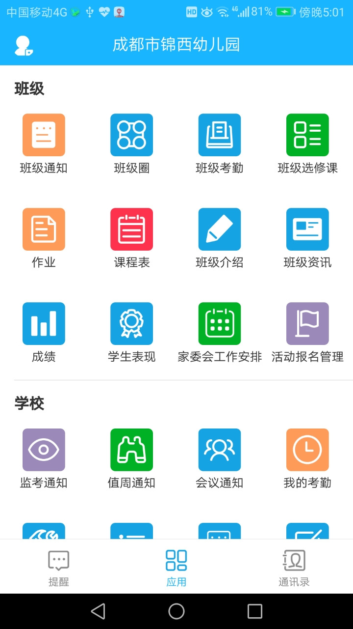 超级云校