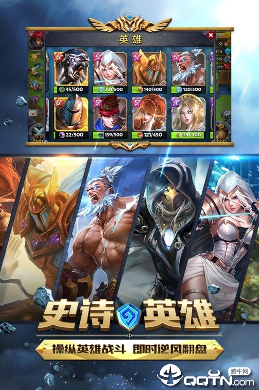 王国与英雄