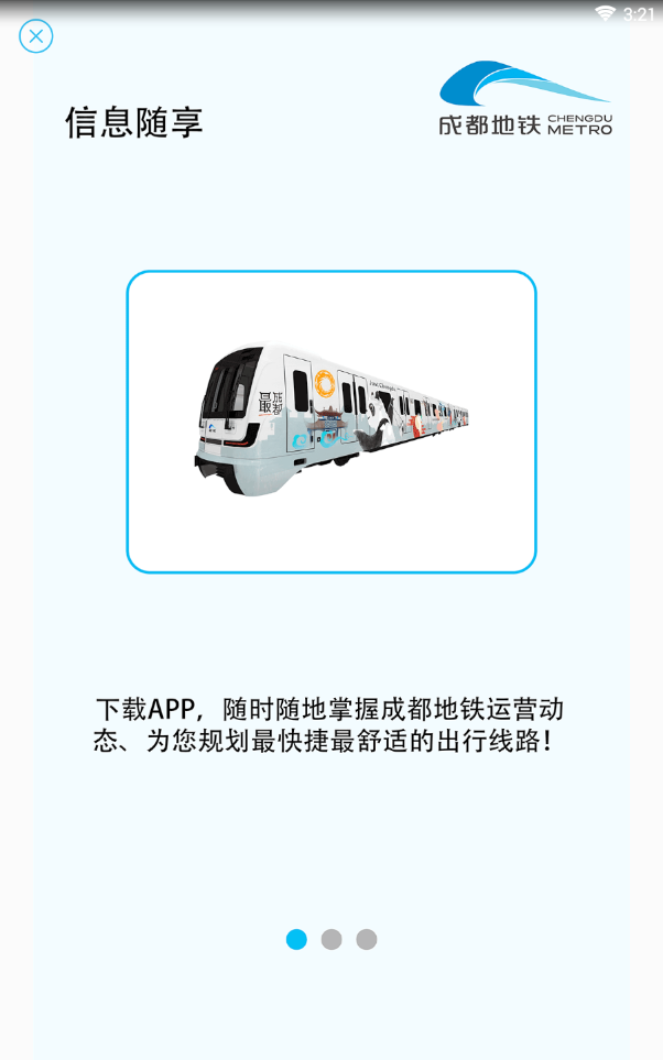 成都地铁 成都地铁