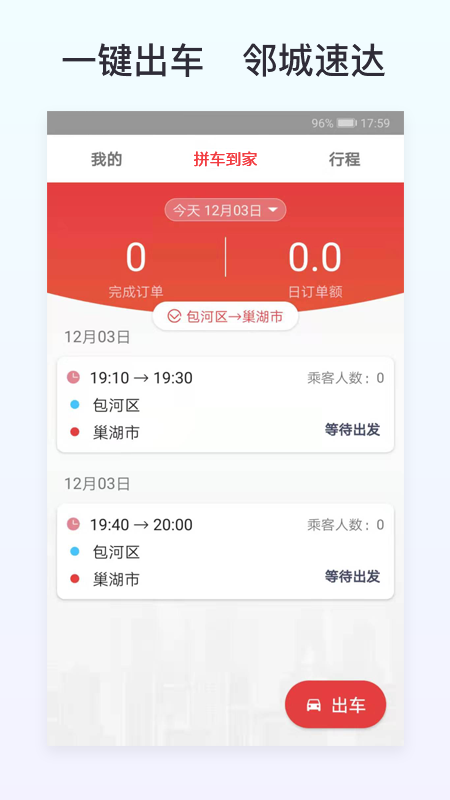 拼车到家司机端 拼车到家司机端