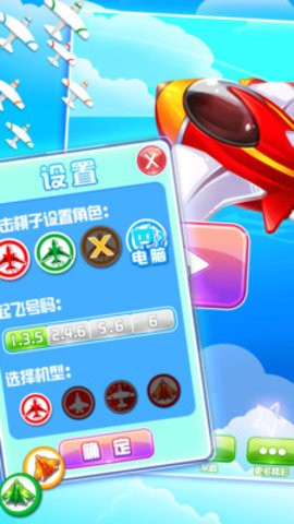 飞行棋黄金版最新版
