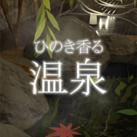 脱出ゲーム 温泉
