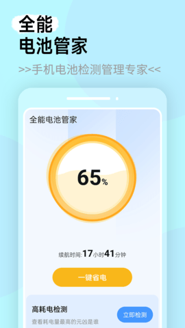 电池管家 电池管家
