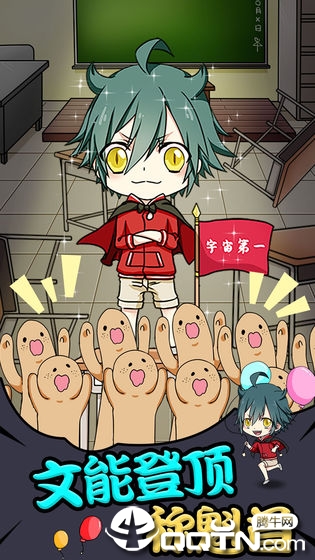 小学生也要称霸世界