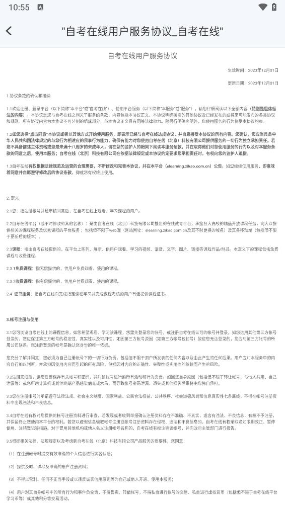 自考在线