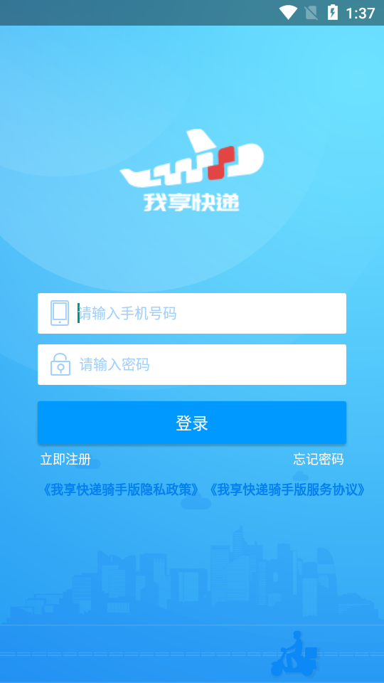 我享快递